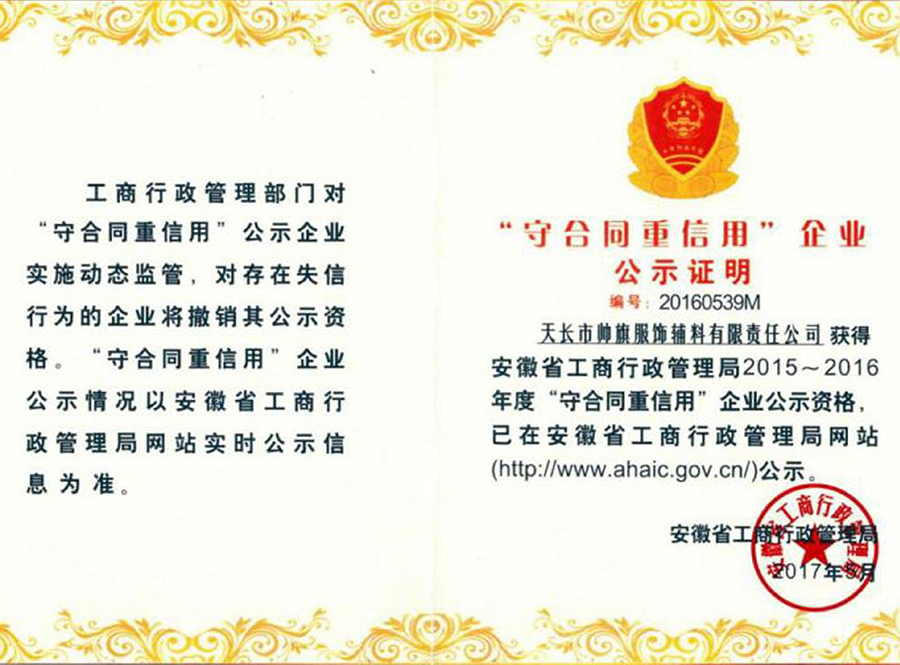 守合同重信用企業(yè)